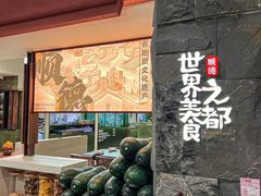 -得意咚瓜·顺德鱼生·冬瓜盅火锅