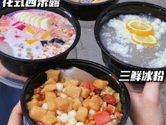 -串妹花式冰粉(乐山总店)