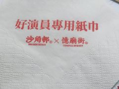 -憶廟街 X 沙角邨(太古城店)