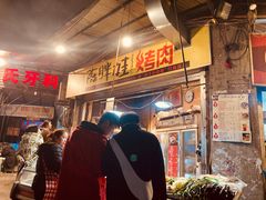 -袁师傅烤肉(弹子石店)