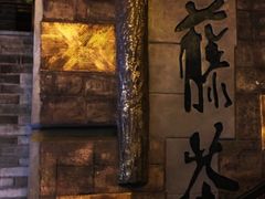 -青藤茶馆(南山路店)
