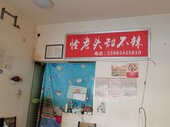-怪老头甜不辣(抚琴小区店)