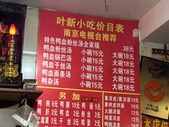 -叶新小吃店(来凤小区总店)