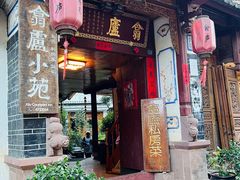 -翕庐小苑