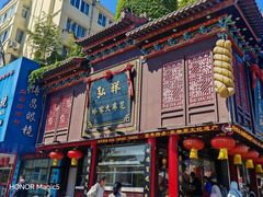 -弘祥蜂蜜大麻花(烟大店)