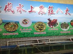 -侠成水上农庄(工业大道店)