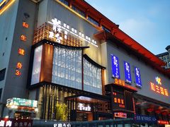 -青水瓦台汤泉(未央店)