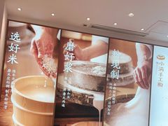 -小满手工粉(杭州滨江龙湖店)