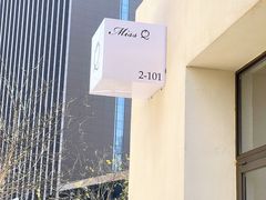 -Miss Q Family甜品·蛋糕·法甜咖啡