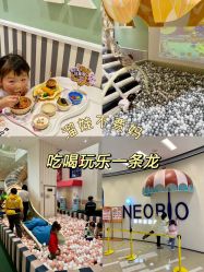 -奈尔宝·儿童乐园·亲子餐厅(华采天地店)