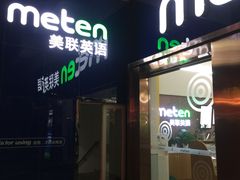 -美联英语(绿宝中心)