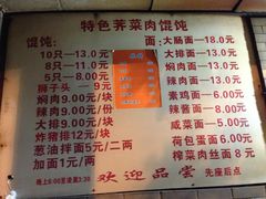 菜单-潘国仙耳光馄饨(黄家阙路店)
