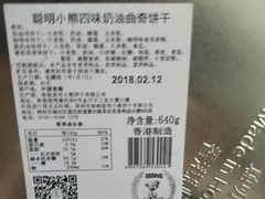 -香港珍妮曲奇聪明小熊饼干