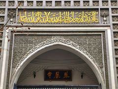 -凤凰寺