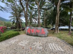 -海南分界洲岛旅游区