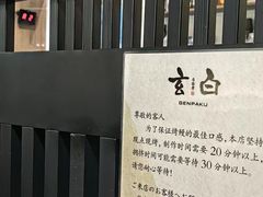 -玄白·炭烤活鳗(上海首店)