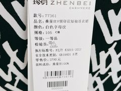 -珍贝羊绒(新科祥园店)