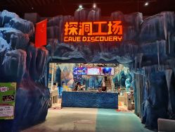 -探洞工场(重庆爱琴海旗舰店)