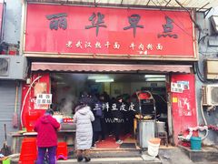 门面-丽华早点(大成路店)