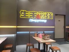 -小杨生煎(深圳岗厦北店)