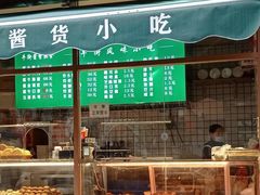 门面-清真牛街祥云轩门钉肉饼(左家庄店)