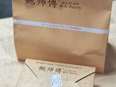 -鲍师傅糕点(春熙路店)