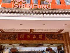 -顺峰(阜成店)