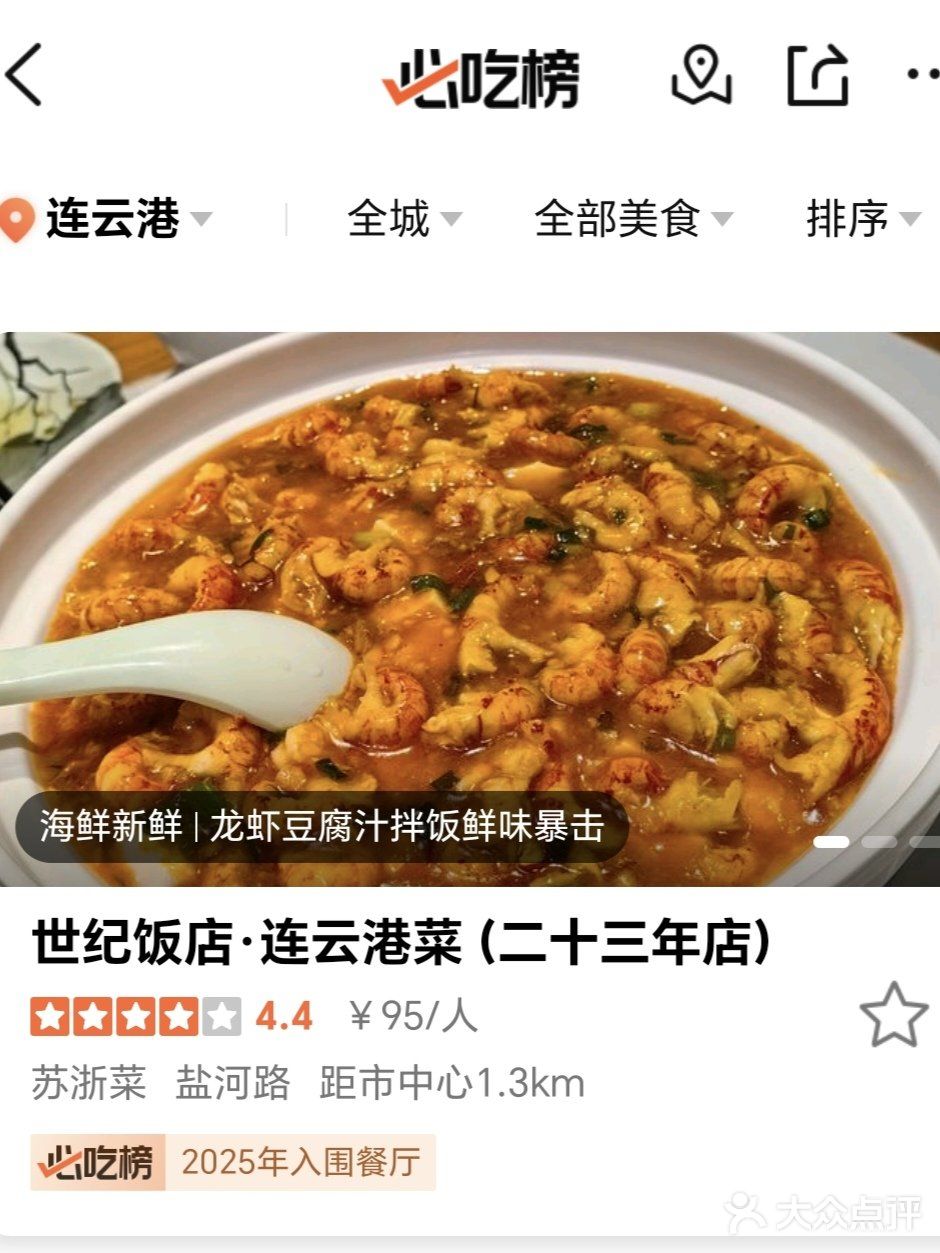 🔥连云港必吃榜入围清单,你pick哪一家