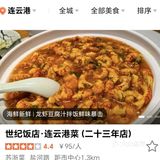 🔥连云港必吃榜入围清单,你pick哪一家