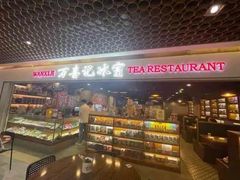 -万喜记冰室(大学路店)
