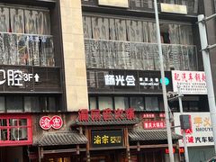-渝宗老灶火锅(时代天街店)