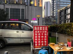 -海关荤豆花(洋河一路店)