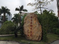 -二沙岛-广东华侨博物馆