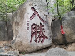 -天津盘山风景名胜区