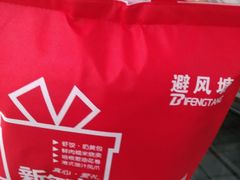 -避风塘(宝山万达店)