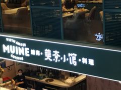 -美奈小馆·越南料理(中航城君尚购物中心店)