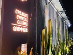 -3号仓库·餐厅(灵溪一店)