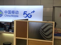 -中国移动(南泉北路营业厅)
