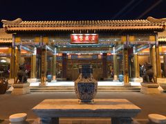 -那家小馆•北京菜•烤鸭(香山店)