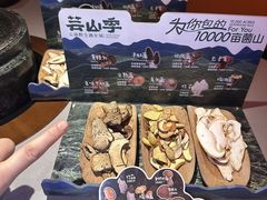 -芸山季·云南山珍菌火锅(人民广场来福士店)