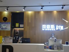 -帝豪斯健身俱乐部(市府恒隆广场店)