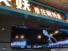 门面-半天妖烤鱼(永旺梦乐城店)