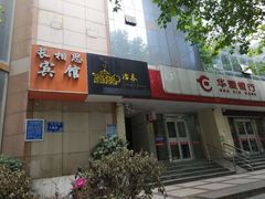 门面-冶春茶社(星汉大厦店)