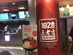 -1828王老吉·草本新茶(珠江新城地铁站店)