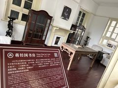 -蒋氏故居