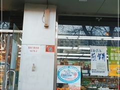 -好邻居便利店(宣西店)