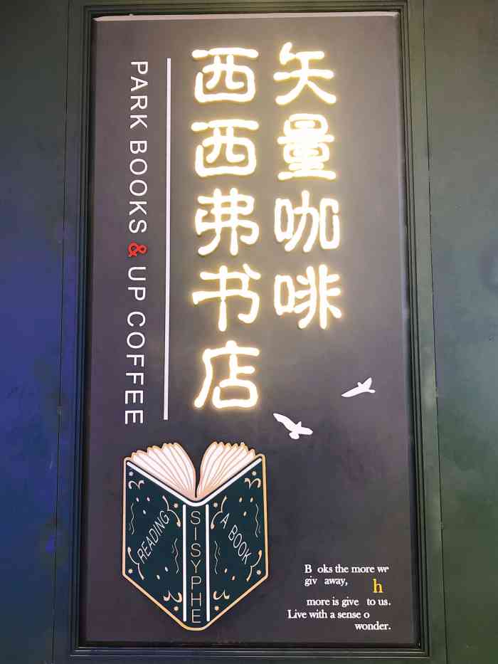 西西弗书店矢量咖啡龙湖长楹天街店