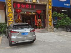 门面-榕记(番禺总店)