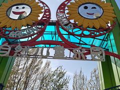 -西部长青自然儿童乐园