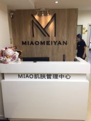 -韩国淼美颜皮肤管理官方直营店